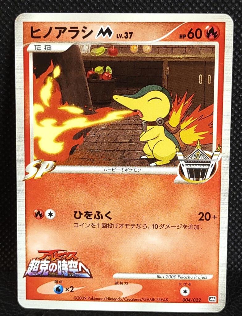 Cyndaquil m 004/022 movie commemoration promo pokemon japans, Hobby en Vrije tijd, Verzamelkaartspellen | Pokémon, Ophalen of Verzenden