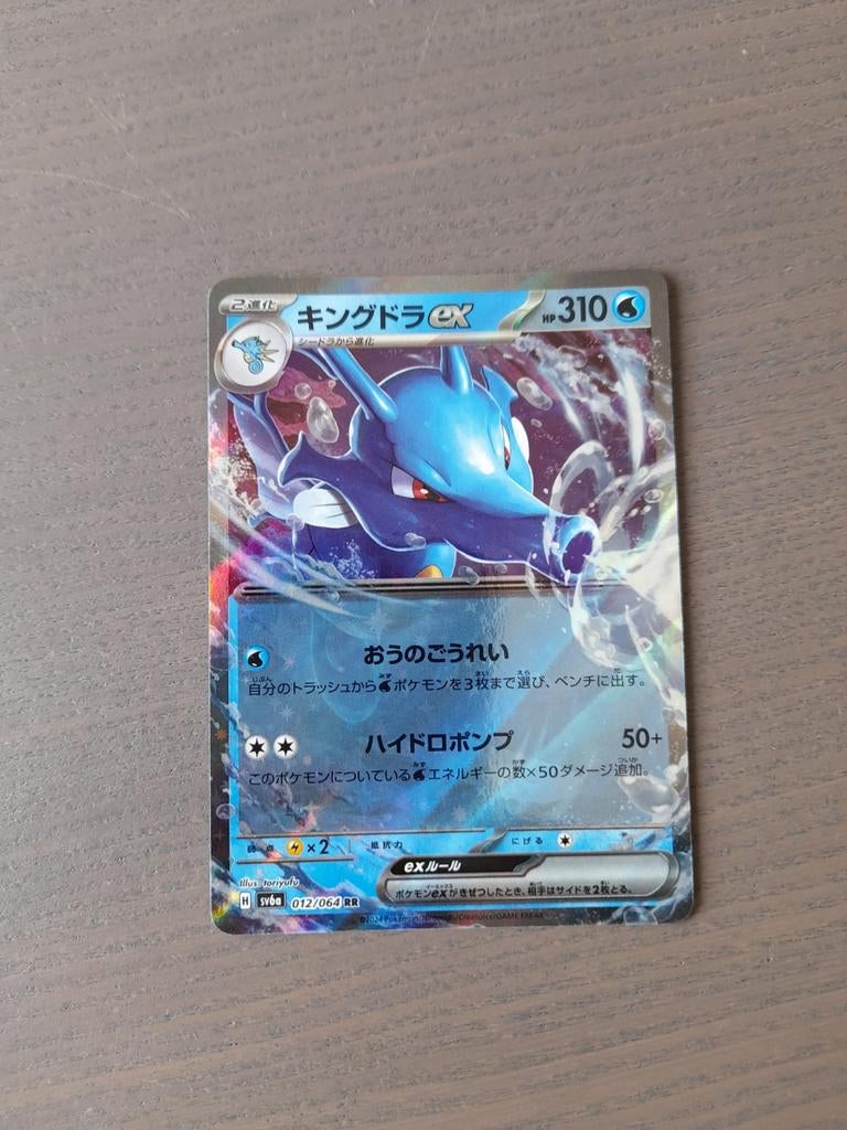 Japans night wanderer 012/064 kingdra ex, Ophalen of Verzenden, Zo goed als nieuw, Losse kaart, Foil