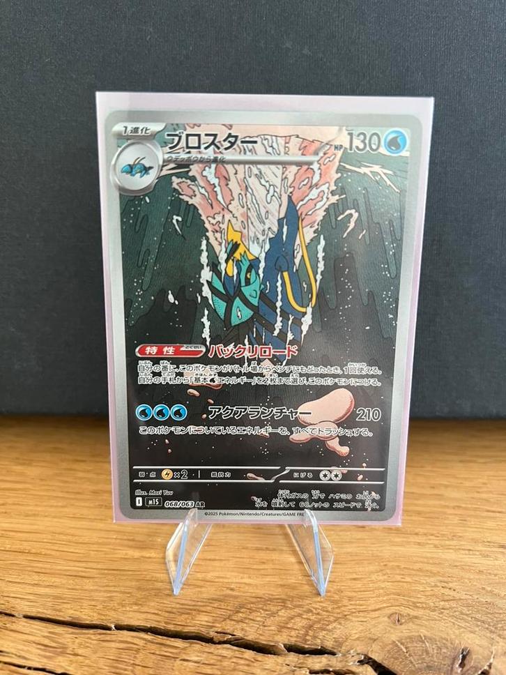 Clawitzer 068/063 (Japans) Mega Evolutions, Hobby en Vrije tijd, Verzamelkaartspellen | Pokémon, Nieuw, Losse kaart, Ophalen of Verzenden