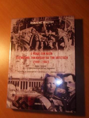 Thanasis, Christos. The role of the youth, the occupation beschikbaar voor biedingen
