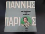 LP's Griekse zanger Parios, Cd's en Dvd's, Vinyl | Pop, Ophalen, 1960 tot 1980, Gebruikt, 12 inch
