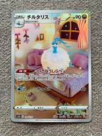Pokémon 2022 | VSTAR Universe | Altaria 194/172 Japan, Ophalen of Verzenden, Nieuw, Losse kaart, Foil