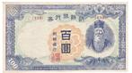 Zuid-Korea, 100 Yen, 1947, Postzegels en Munten, Bankbiljetten | Azië, Los biljet, Zuidoost-Azië, Ophalen of Verzenden