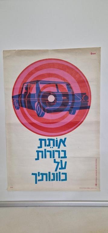 Poster Israël automobiel beschikbaar voor biedingen