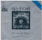 Paul Simon Mother and child reunion  JAPAN, Verzenden, Gebruikt, Pop