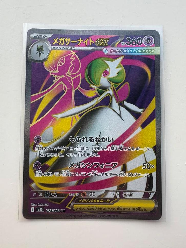 Mega Gardevoir ex SR Full Art 078/063 Mega Symphonia M1S, Hobby en Vrije tijd, Verzamelkaartspellen | Pokémon, Nieuw, Losse kaart