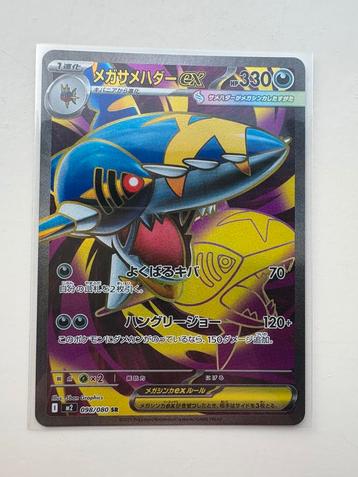 Mega Sharpedo ex SR Full Art 098/080 Inferno X m2 beschikbaar voor biedingen