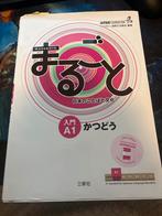 Marugoto A1 Katsudoo - Japans Leerboek, Ophalen of Verzenden, Zo goed als nieuw, Niet van toepassing