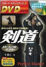 Perfect Master Kendo + DVD Japans, Boeken, Ophalen of Verzenden, Zo goed als nieuw, Vechtsport