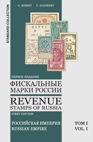 Postzegels Catalogus Rusland Fiscale Revenue 2024 beschikbaar voor biedingen