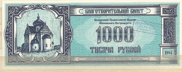 BELARUS WITRUSLAND*, Postzegels en Munten, Bankbiljetten | Europa | Niet-Eurobiljetten, Los biljet, Overige landen, Ophalen of Verzenden