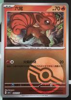Pokemon - Vulpix (CBB1C 0802) Reverse holo.., Ophalen of Verzenden, Nieuw, Losse kaart, Foil