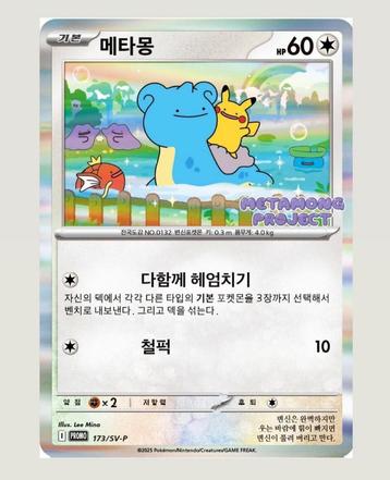Pokémon Ditto Metamong Project Holo Sealed Promo 173/SV-P beschikbaar voor biedingen