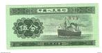 china 5 fen 1953 km 862b unc, Postzegels en Munten, Bankbiljetten | Azië, Verzenden, Centraal-Azië, Los biljet