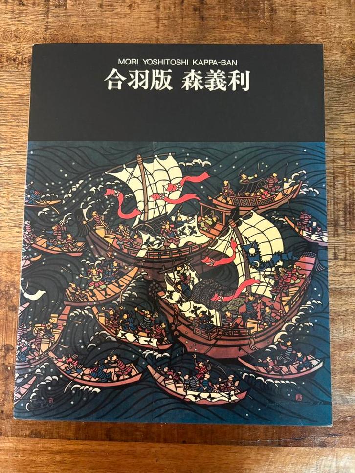 Mori Yoshitoshi – Kappa-Ban (1985), Boeken, Kunst en Cultuur | Beeldend, Zo goed als nieuw, Ophalen of Verzenden