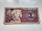 Bankbiljet China 5 Wu Jiao, Ophalen of Verzenden, Centraal-Azië