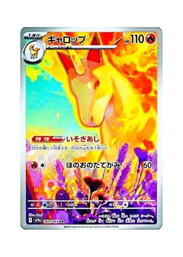Rapidash AR 069/063 sv9a Heat Wave Arena Pokemon Japans beschikbaar voor biedingen
