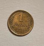 1 kopek CCCP 1940, Ophalen of Verzenden, Overige landen