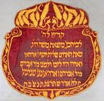 judaica / synagogale parochet-borduursel, velours,1936, Verzenden