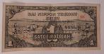 Nederlands Indië 1 roepiah Japanse Bezetting, Postzegels en Munten, Bankbiljetten | Nederland, Los biljet, Verzenden