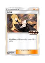 Cynthia 155/S-P Extra Battle Day Limited Promo MINT Pokemon, Ophalen of Verzenden, Zo goed als nieuw