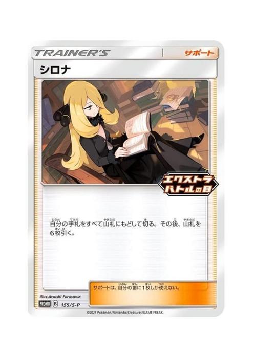 Cynthia 155/S-P Extra Battle Day Limited Promo MINT Pokemon, Hobby en Vrije tijd, Verzamelkaartspellen | Pokémon, Zo goed als nieuw