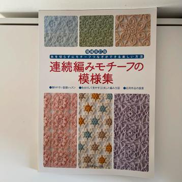 Japans haakpatronenboek beschikbaar voor biedingen