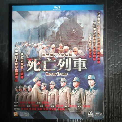 Men Behind the Sun 3: Narrow Escape Regio A Blu-ray, Cd's en Dvd's, Blu-ray, Zo goed als nieuw, Horror, Verzenden