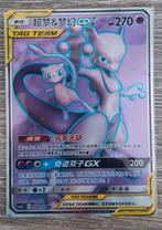 Mewtwo & Mew tagteam, Ophalen of Verzenden, Zo goed als nieuw, Losse kaart