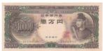 Japan, 10.000 Yen, 1958, XF (zeer zeldzaam), Postzegels en Munten, Bankbiljetten | Azië, Oost-Azië, Los biljet, Ophalen of Verzenden