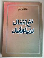 Fath Afaq Lilbuhuth wal Afkar - Islamitische theologie, Ophalen of Verzenden, Nieuw, Islam