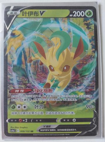 Pokémon  Leafeon V  beschikbaar voor biedingen
