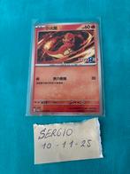 Charmander (Taiwan) Toys’R’ us promo, Ophalen of Verzenden, Zo goed als nieuw