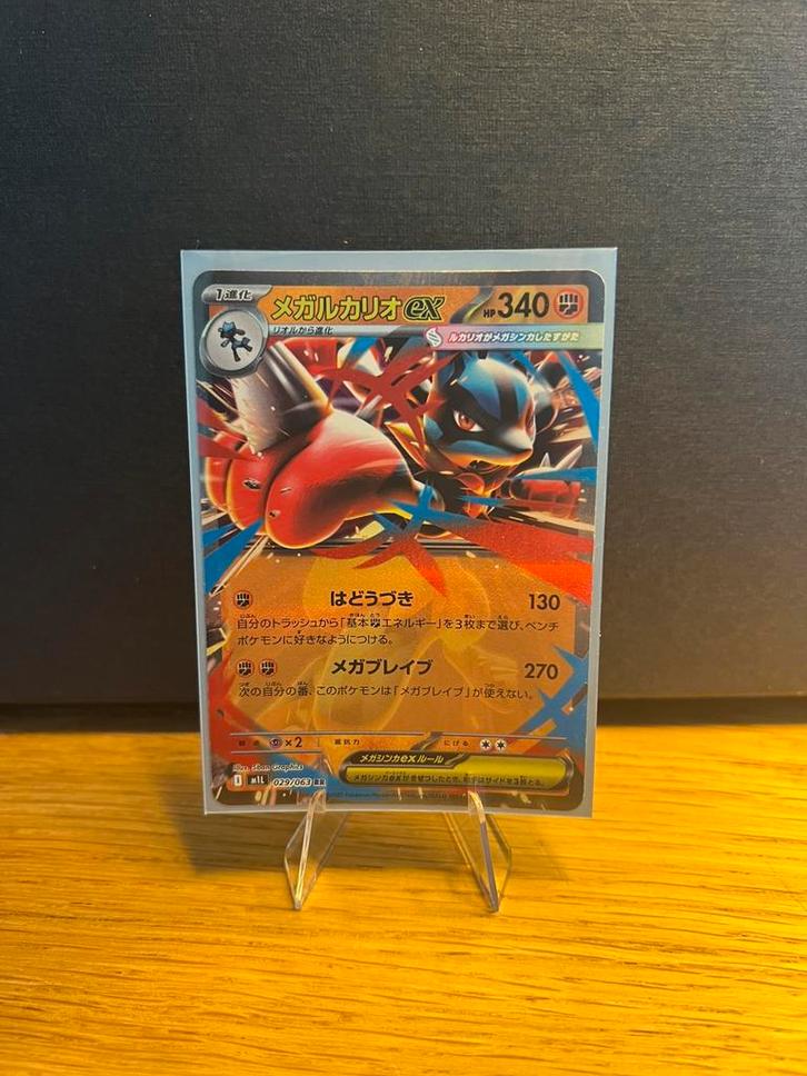 Mega Lucario EX 029/063 (Japans) Mega Evolutions, Hobby en Vrije tijd, Verzamelkaartspellen | Pokémon, Nieuw, Losse kaart, Ophalen of Verzenden