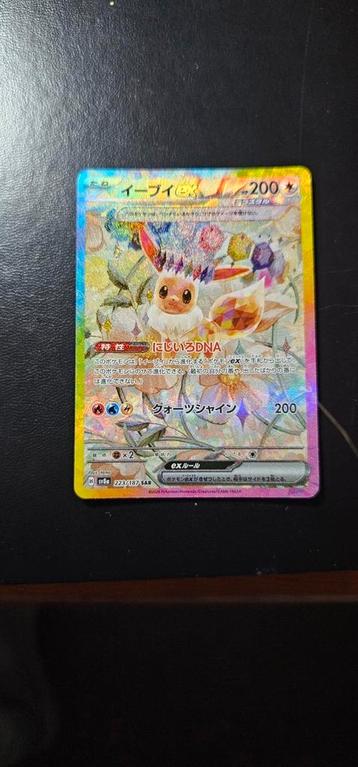 Eevee EX (JP) 223/187 Terastal Festival  beschikbaar voor biedingen