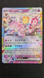 Espeon EX RR (sv8a 063/187) Pokémon kaart, Ophalen of Verzenden, Nieuw, Losse kaart