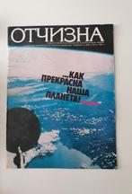 отцизнА Moederland Russisch blad, 1983, Verzenden