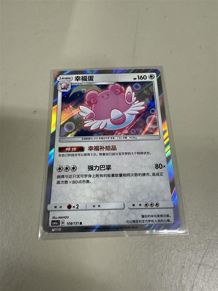 Pokemon kaart - chansey japanse kaart, Hobby en Vrije tijd, Verzamelkaartspellen | Pokémon, Nieuw, Ophalen of Verzenden