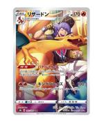 Leon's Charizard CHR 187/184 S8b VMAX Climax MINT HOLO, Verzenden, Zo goed als nieuw, Losse kaart