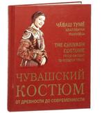 The Chuvash Costume from ancient to modern times, Verzenden, Zo goed als nieuw