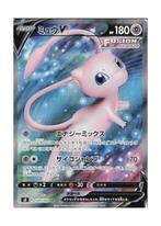 Mew V SR 105/100 S8 Fusion Arts MINT HOLO Pokemon Japans, Hobby en Vrije tijd, Verzamelkaartspellen | Pokémon, Ophalen of Verzenden
