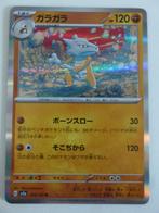 Marowak 105/165, Japans (Pd3), Ophalen of Verzenden, Zo goed als nieuw, Losse kaart