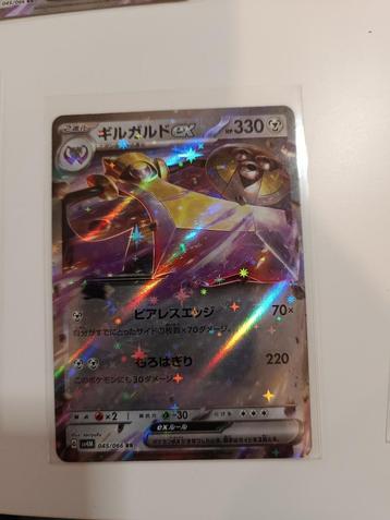 Aegislash ex (sv4M 045) Future Flash beschikbaar voor biedingen