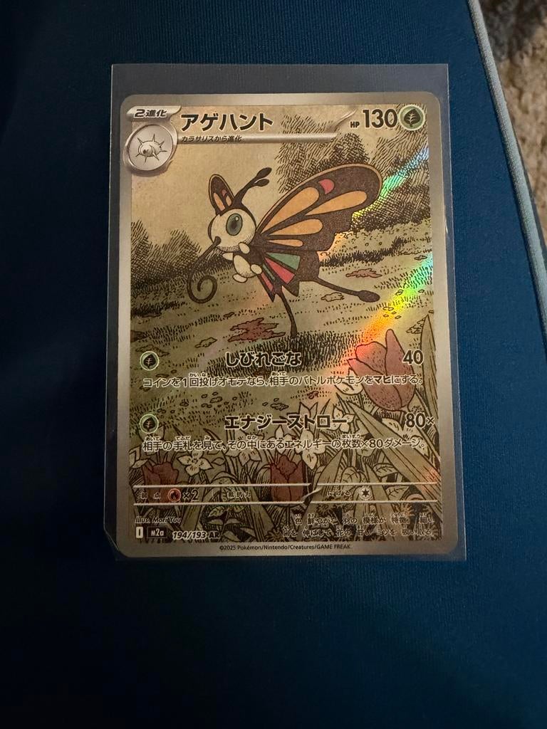Beautifly AR 194/193 MEGA Dream ex M2a Pokemon Card Japanese, Ophalen of Verzenden, Zo goed als nieuw