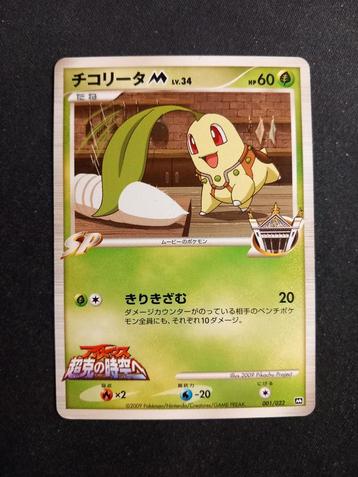 Chikorita 001 Movie Commemoration Random Pack Japans NM beschikbaar voor biedingen