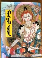 Mongoolse Schilderkunst - Mongol Zurag, 1986, Ulaanbaatar, B, Ophalen of Verzenden