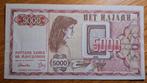 129# Noord Macedonië 5000 Denar 1992 P7, Postzegels en Munten, Bankbiljetten | Europa | Niet-Eurobiljetten, Ophalen of Verzenden