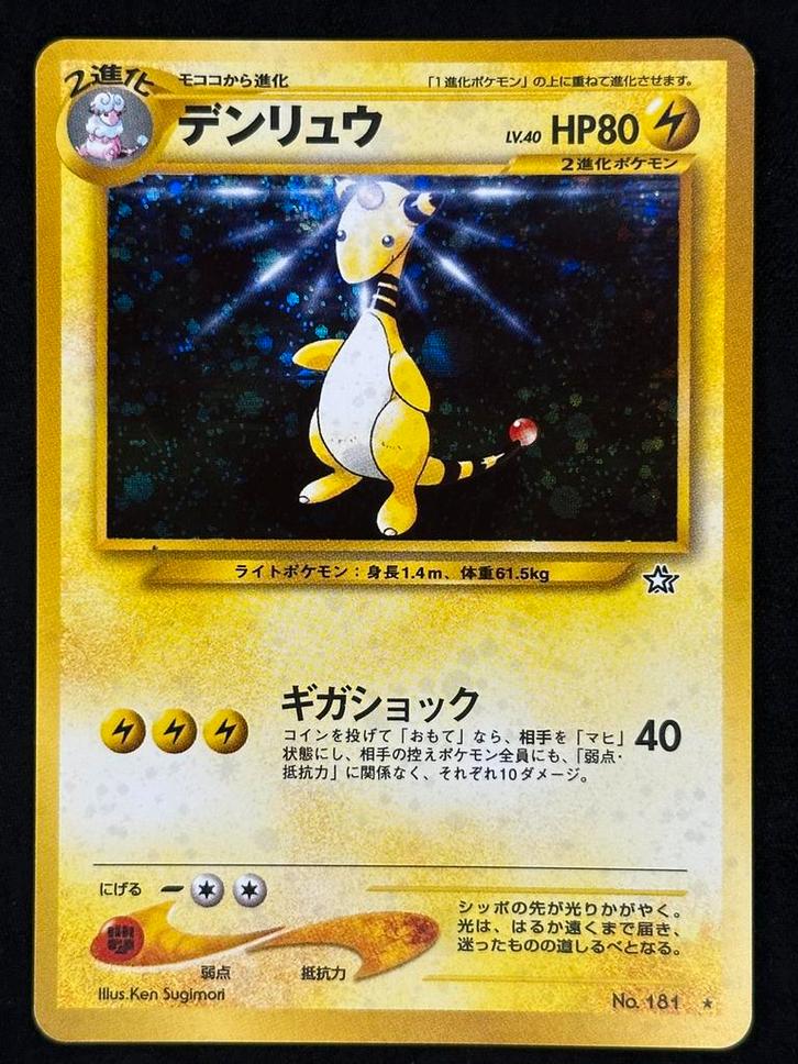 Ampharos Holo Swirl 181 Neo Genesis Japans, Hobby en Vrije tijd, Verzamelkaartspellen | Pokémon, Zo goed als nieuw, Losse kaart