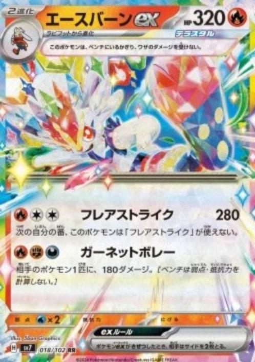 Cinderace ex #018 - sv7 -Stellar Miracle, Hobby en Vrije tijd, Verzamelkaartspellen | Pokémon, Nieuw, Losse kaart, Verzenden