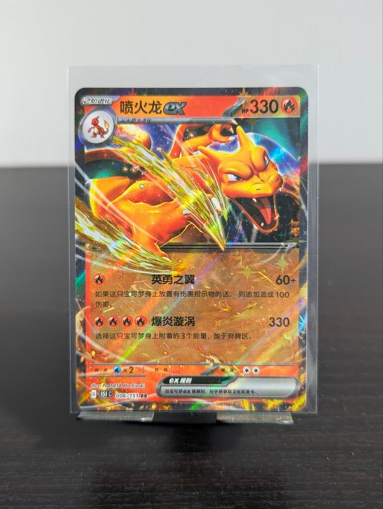 Charizard ex (151C 006) - Pokémon Kaart - Collectie 151, Hobby en Vrije tijd, Verzamelkaartspellen | Pokémon, Ophalen of Verzenden